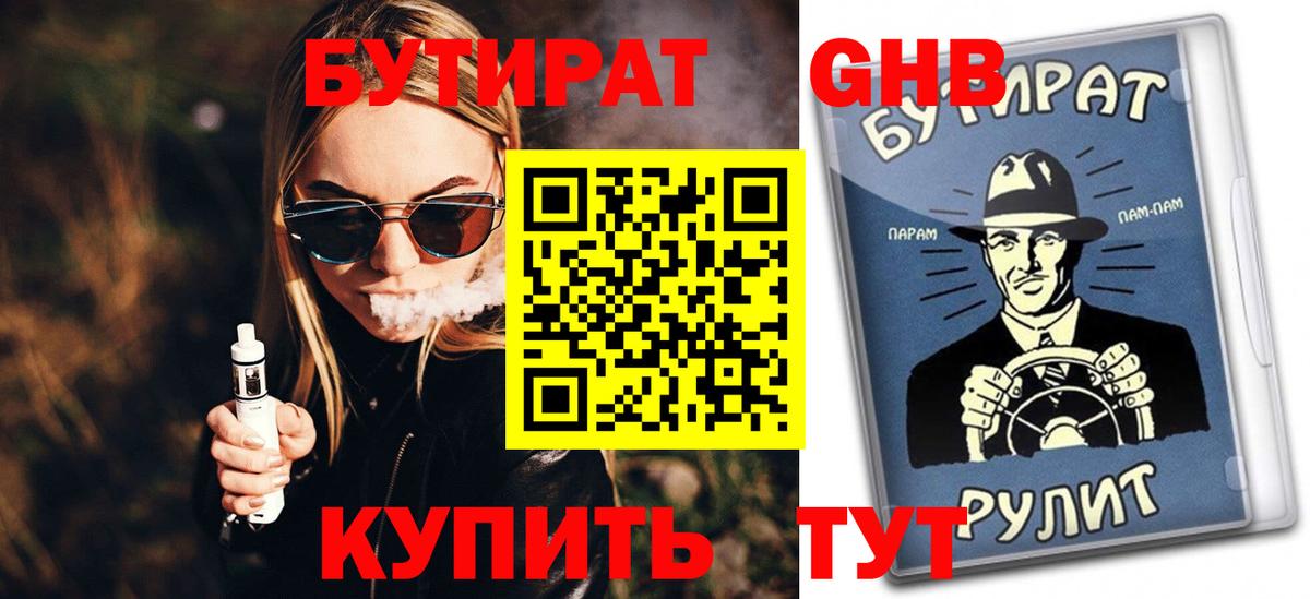 Междуреченск  БУТИРАТ бутик  Вход с VPN 