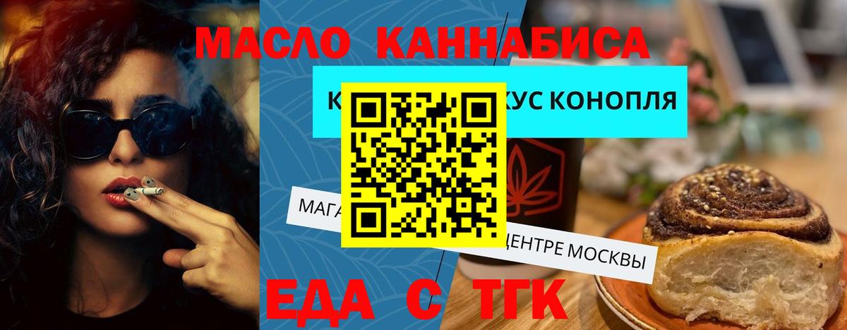 Междуреченск  Печенье с ТГК конопля  Вход с VPN 