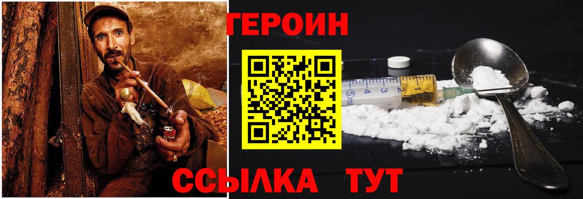 ГЕРОИН хмурый Междуреченск