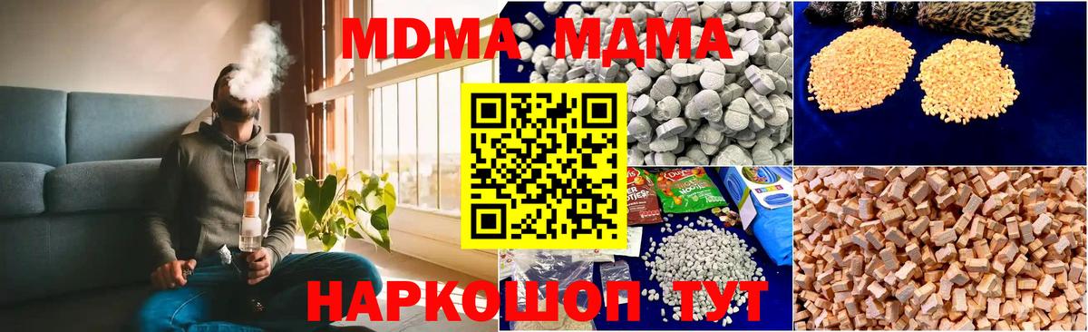 MDMA  МДМА кристаллы  Вход с VPN  Междуреченск  MDMA молли 