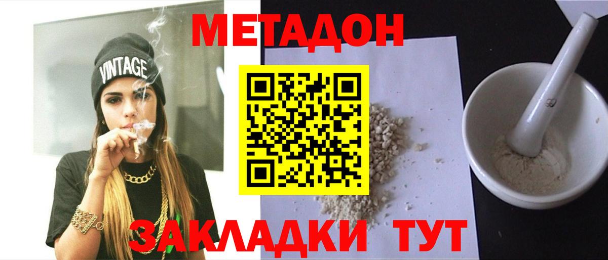 МЕТАДОН мёд Междуреченск